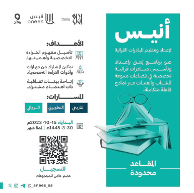 إعلان أنيس الثاني